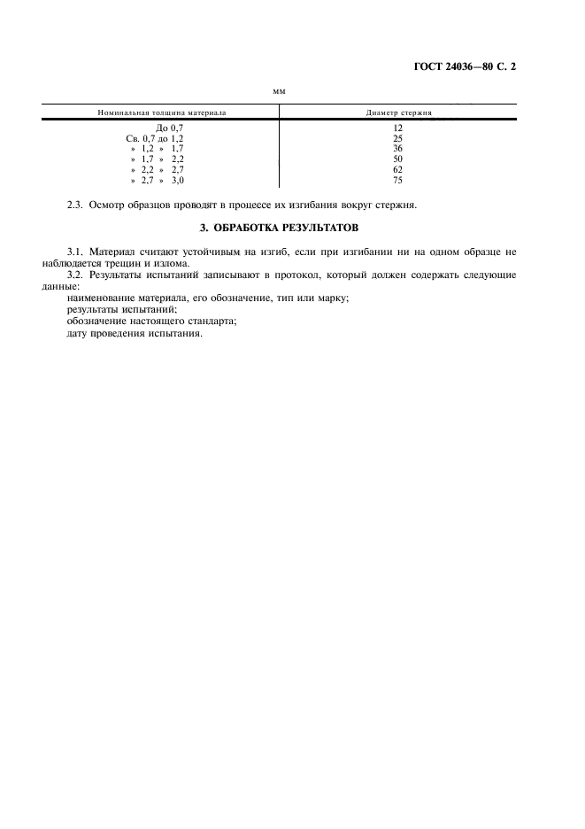Страница 3