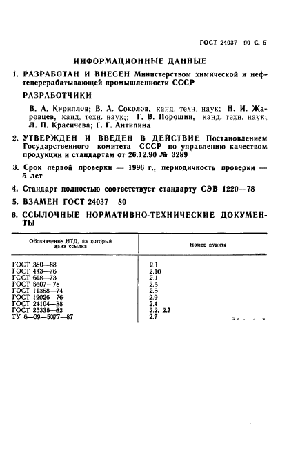 Страница 2