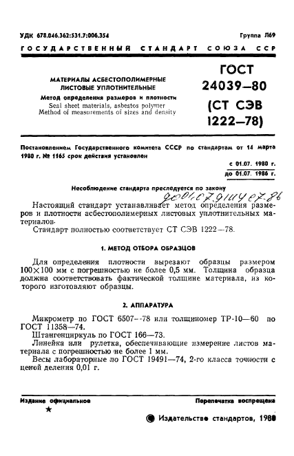 Страница 6