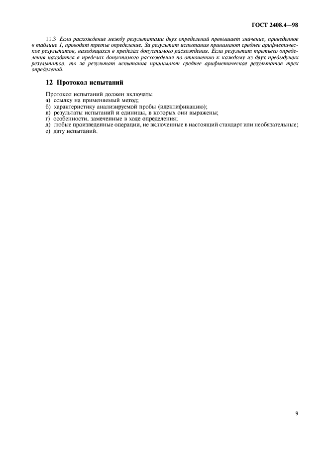 Страница 8