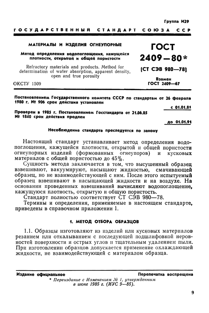 Страница 11