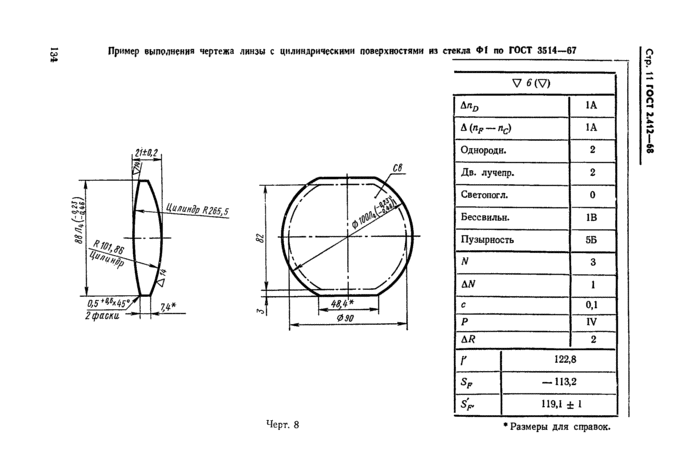 Страница 9