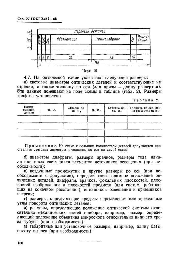 Страница 27