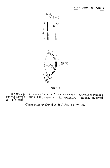 Страница 4