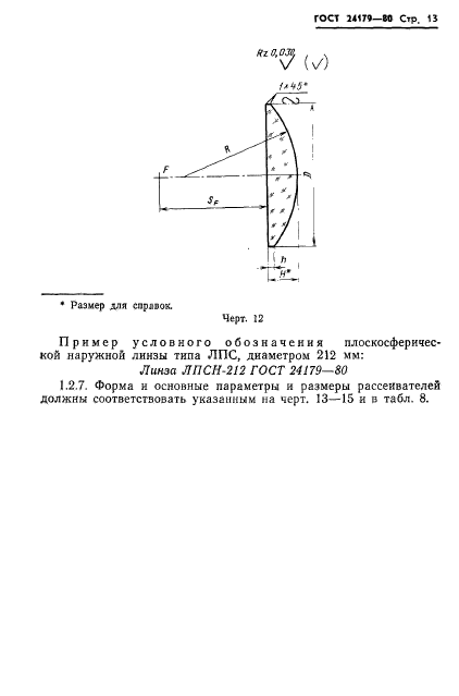 Страница 13