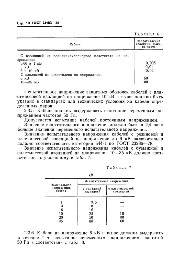 Страница 7