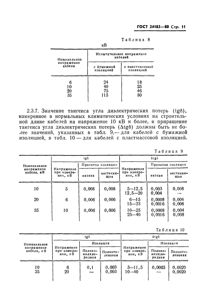 Страница 8