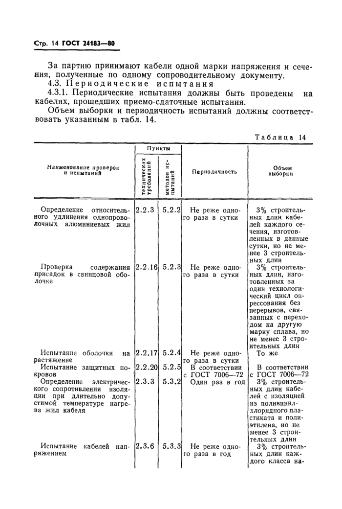 Страница 11