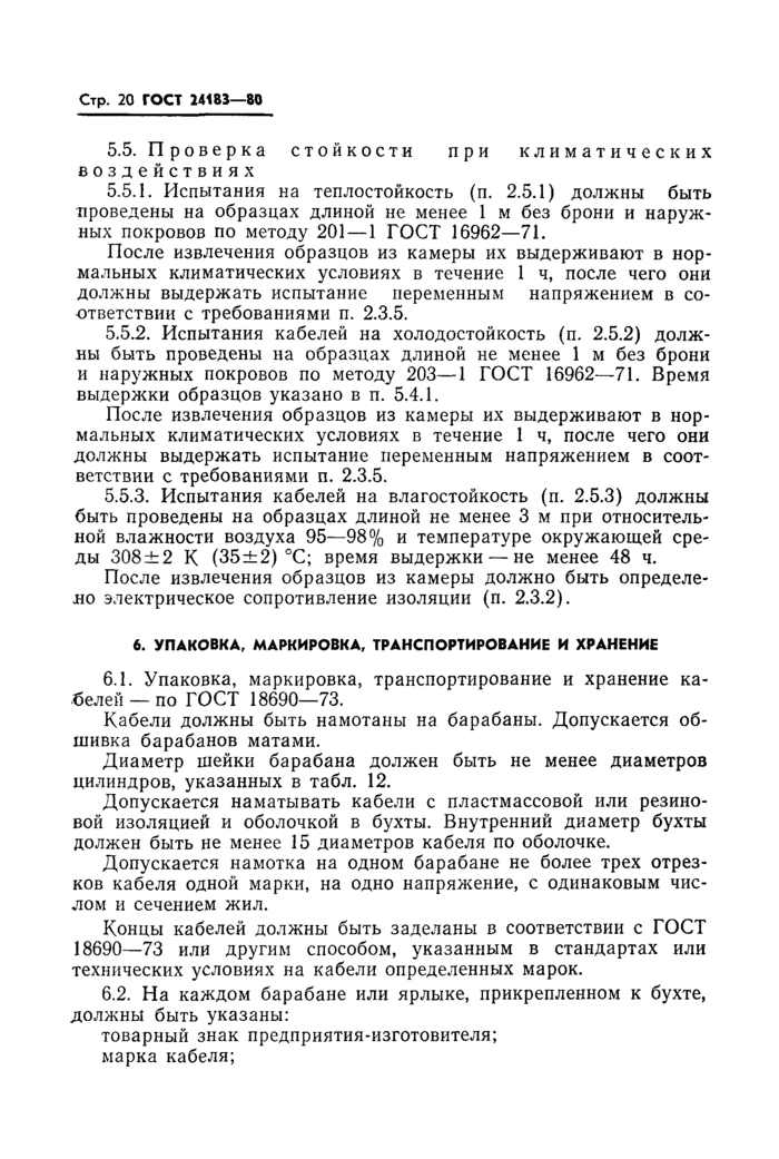 Страница 18