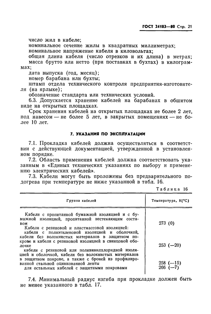 Страница 19