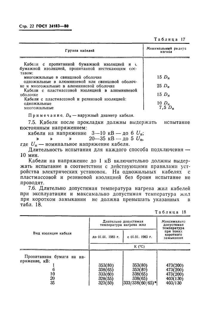 Страница 20
