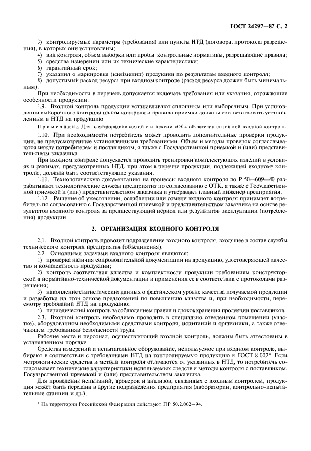Страница 6