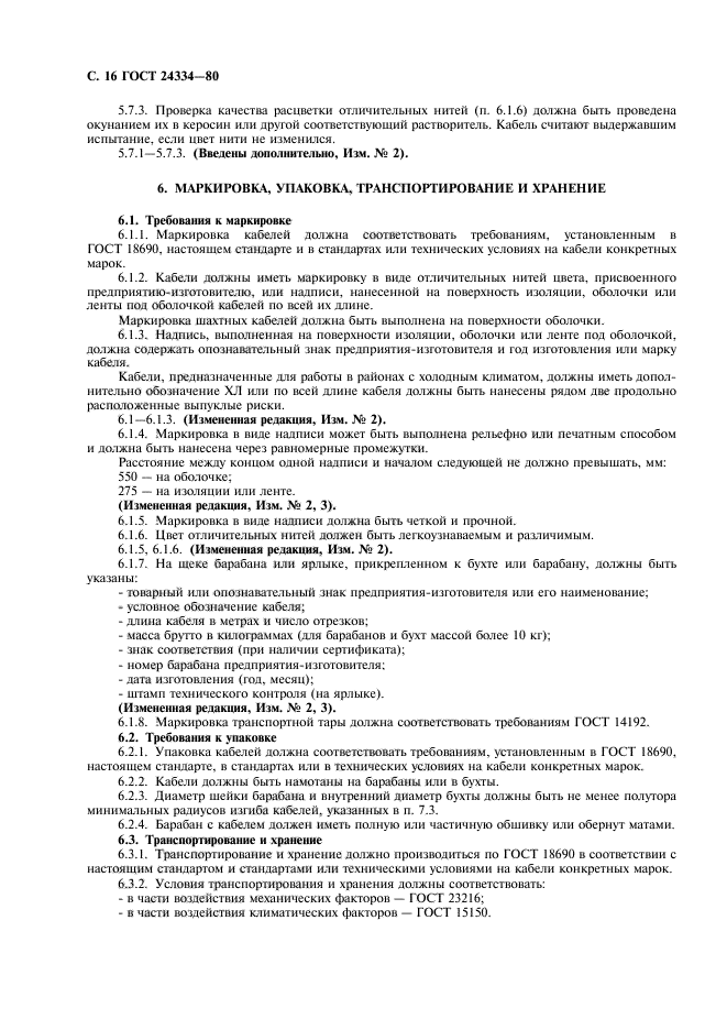 Страница 14