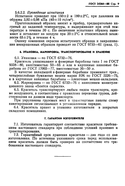 Страница 7