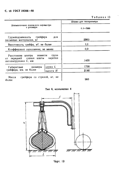 Страница 16