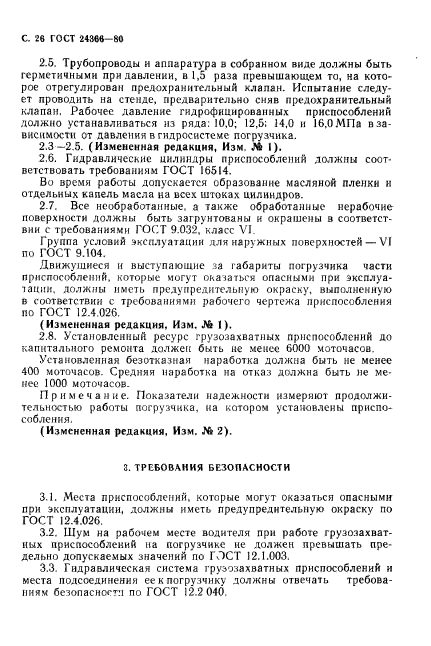 Страница 25