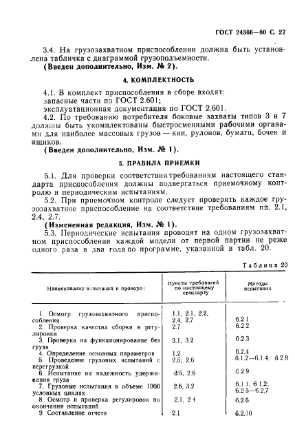 Страница 26