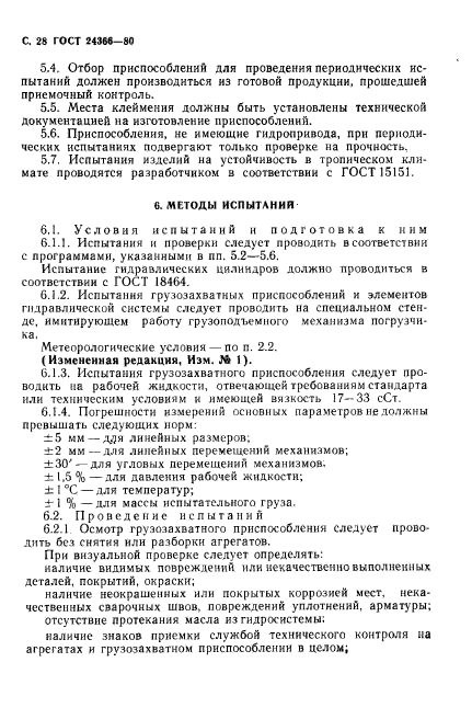 Страница 27