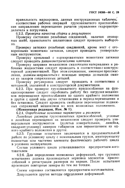 Страница 28