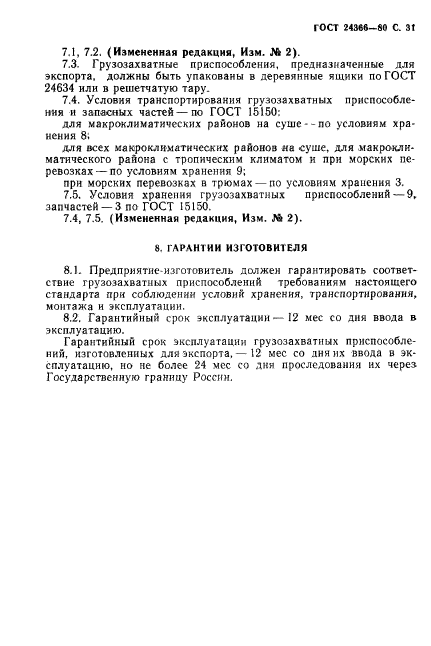 Страница 30