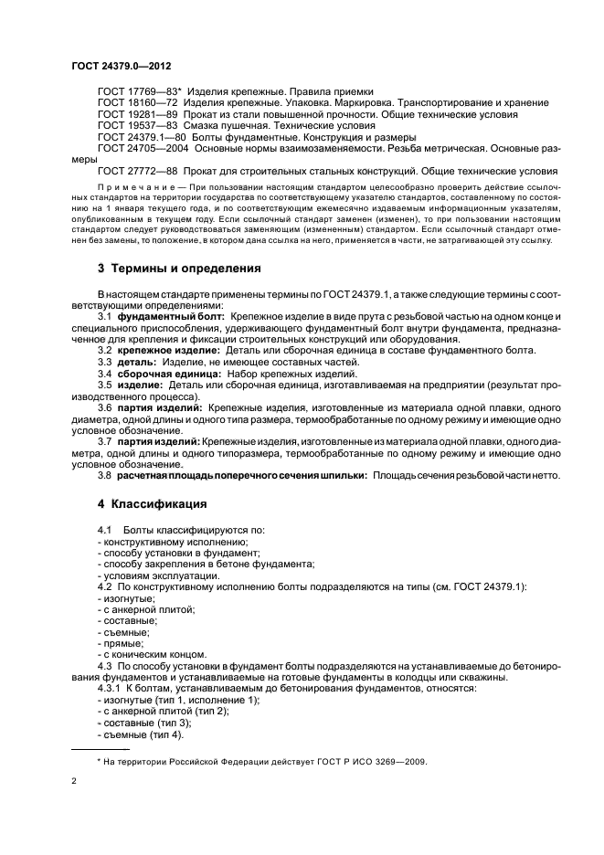 Страница 2