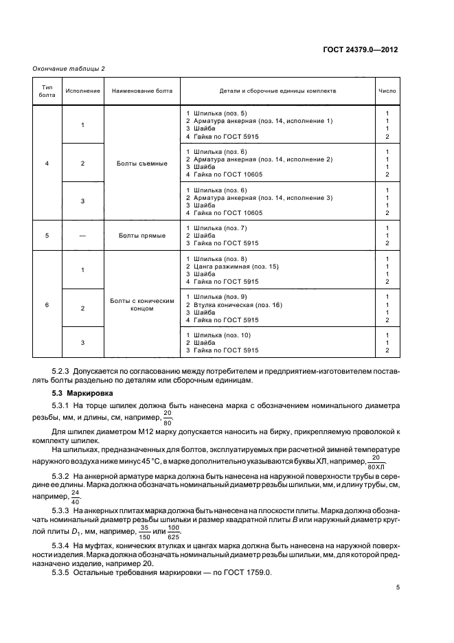 Страница 5