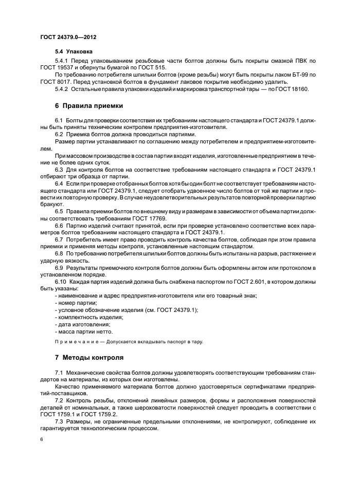 Страница 6