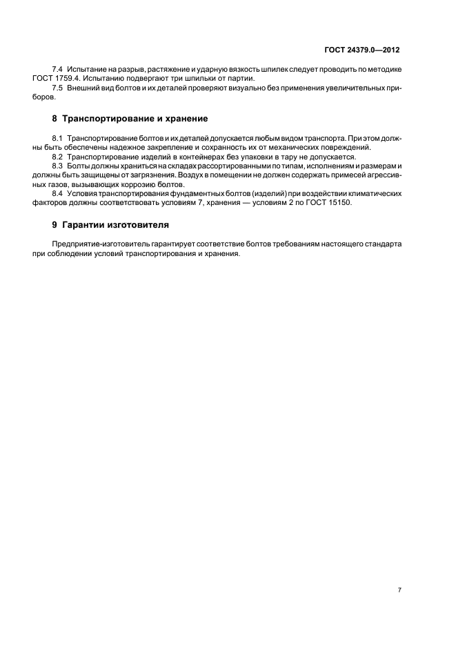 Страница 7