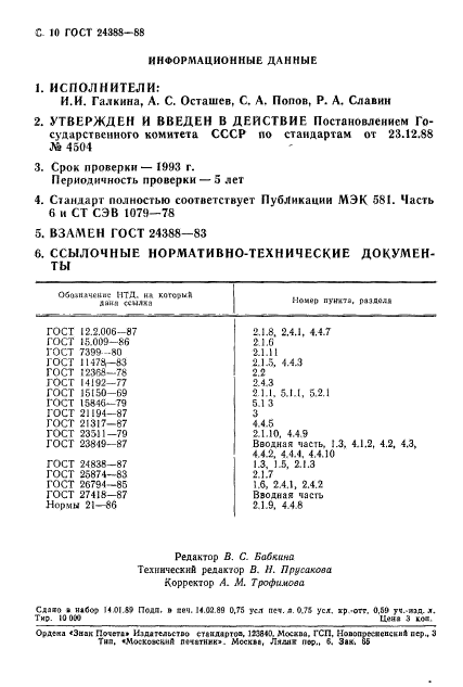 Страница 7