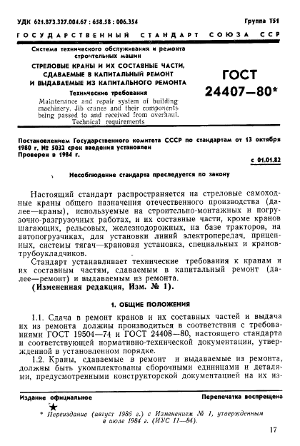 Страница 1