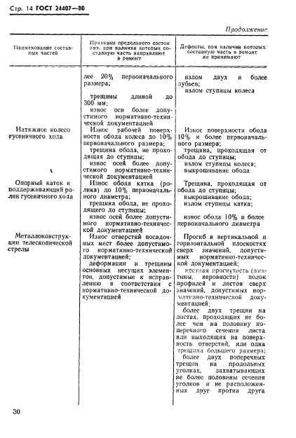 Страница 10