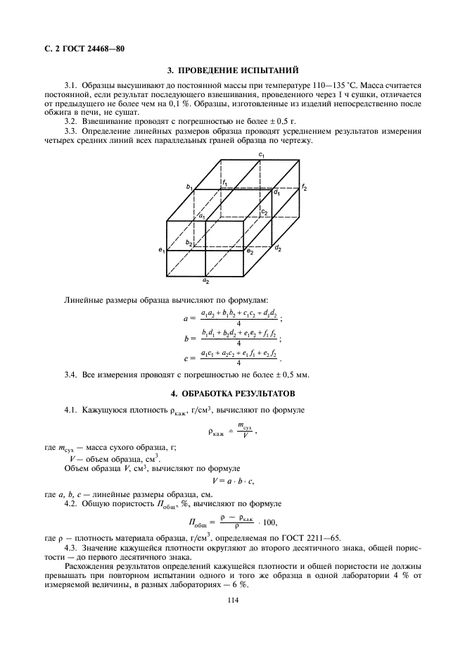 Страница 2