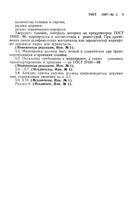 Страница 7