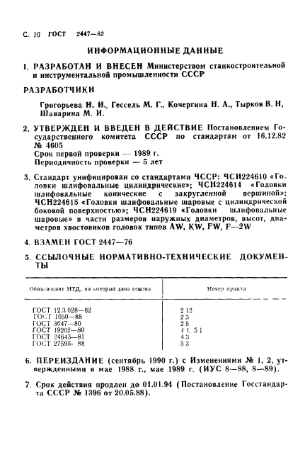 Страница 8