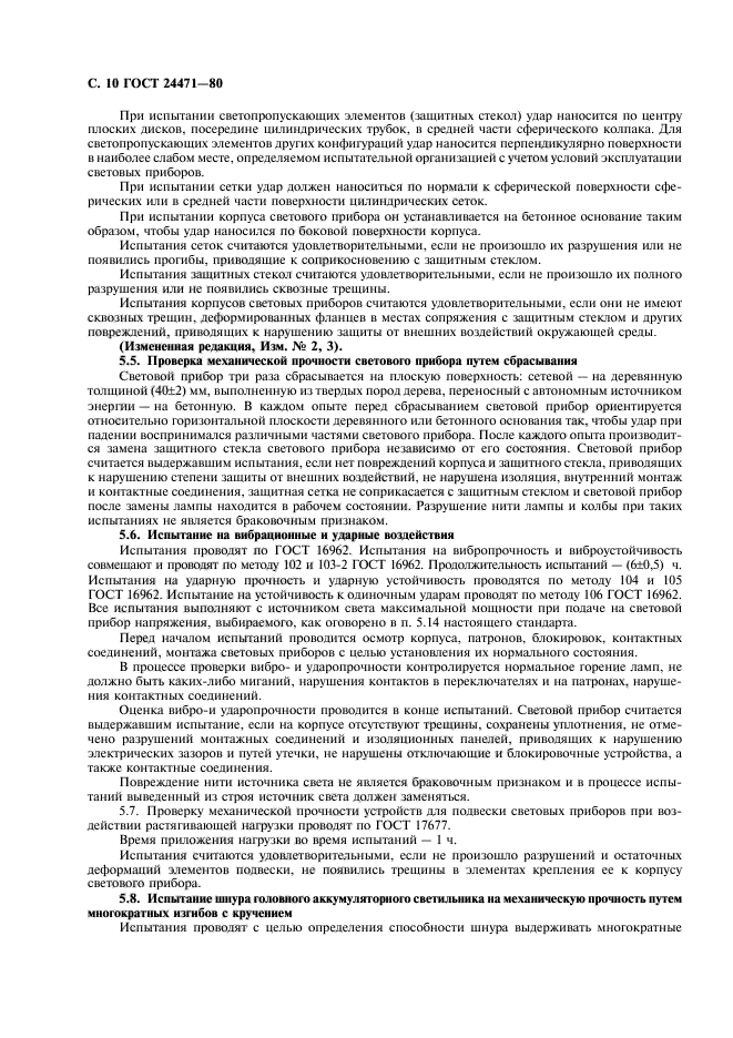 Страница 7