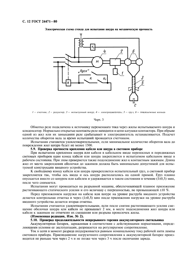 Страница 9
