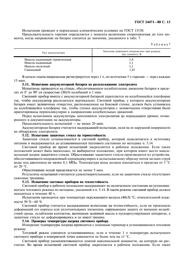 Страница 10