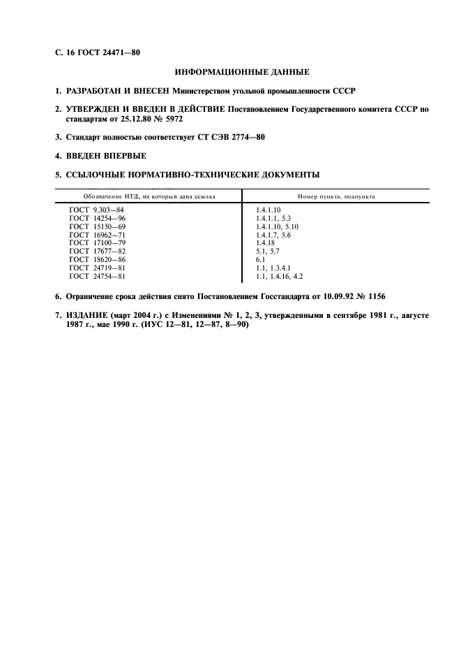 Страница 14