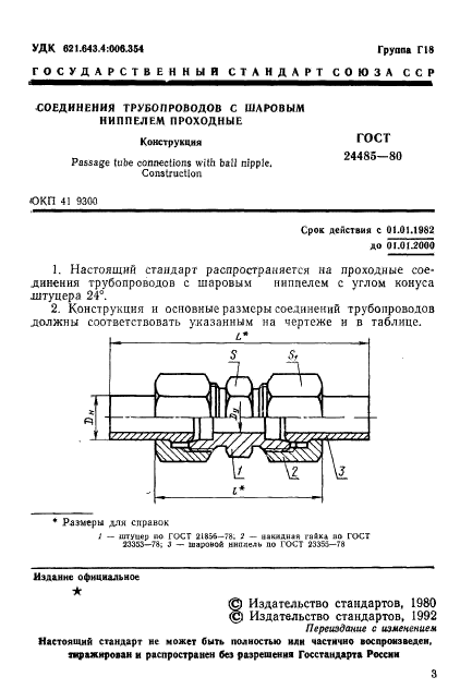Страница 3
