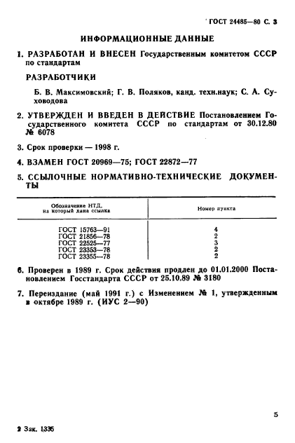 Страница 5