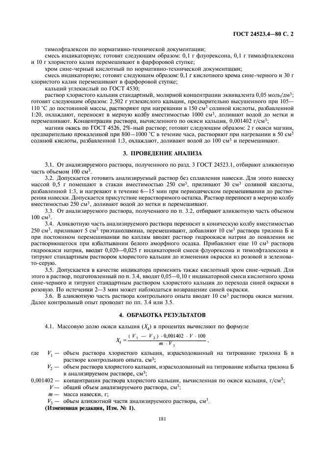 Страница 2