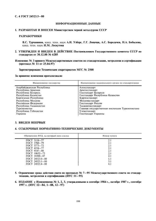 Страница 4