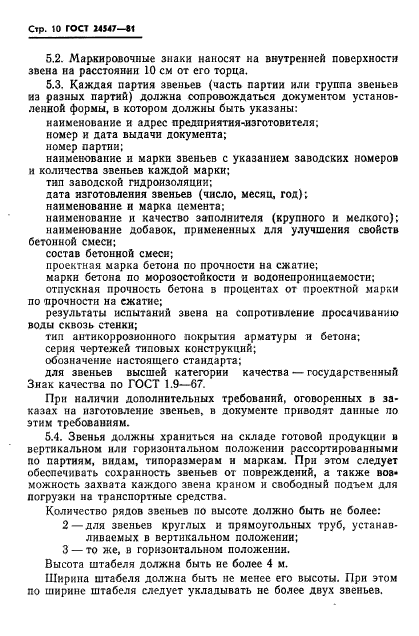 Страница 8