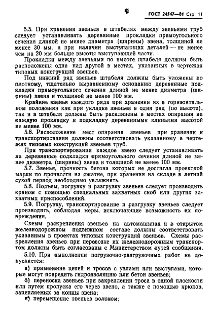 Страница 9