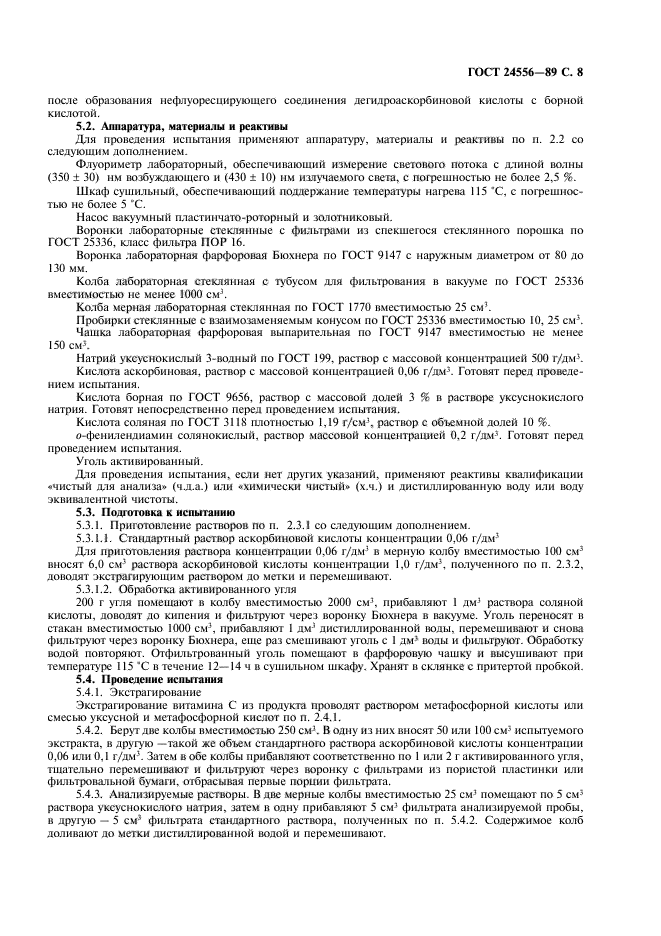Страница 5