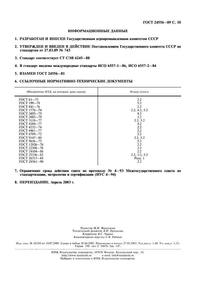 Страница 7