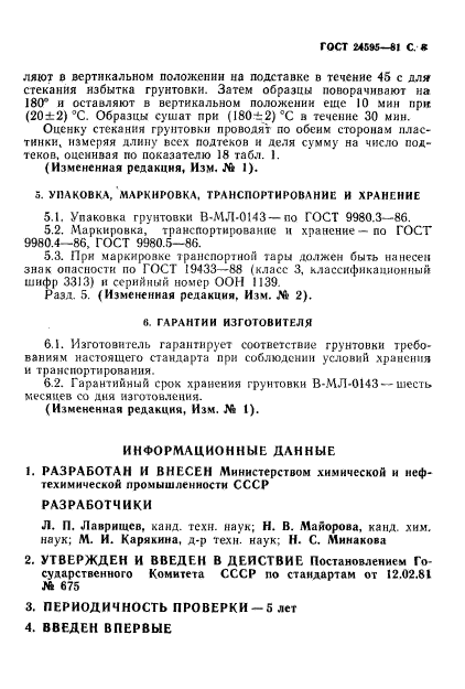 Страница 5