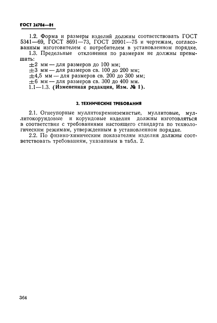 Страница 2
