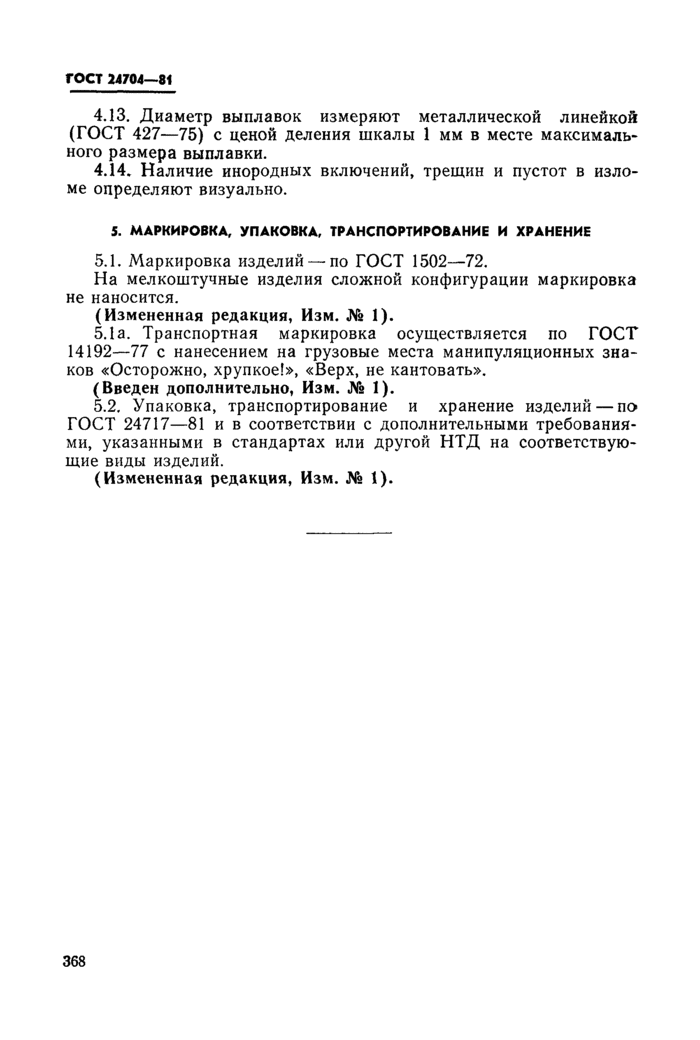 Страница 6