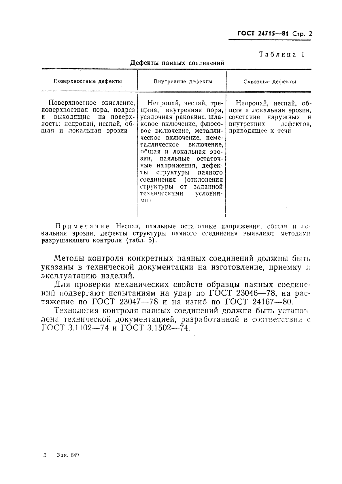 Страница 9